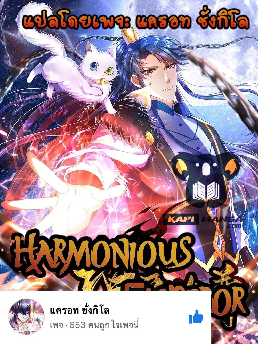 Harmonious Emperor is respected 100 01