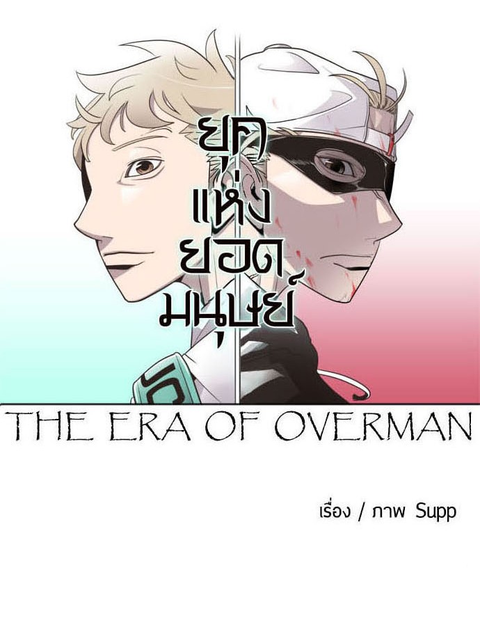 Superhuman Era 22 015