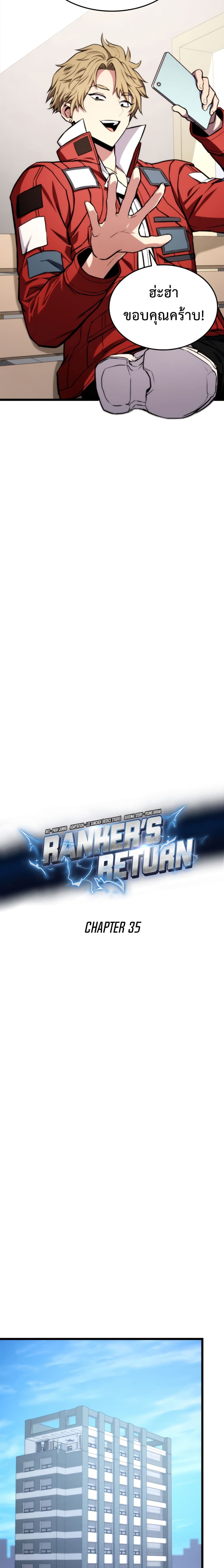 Rankerโ€s Return (Remake) 35 13