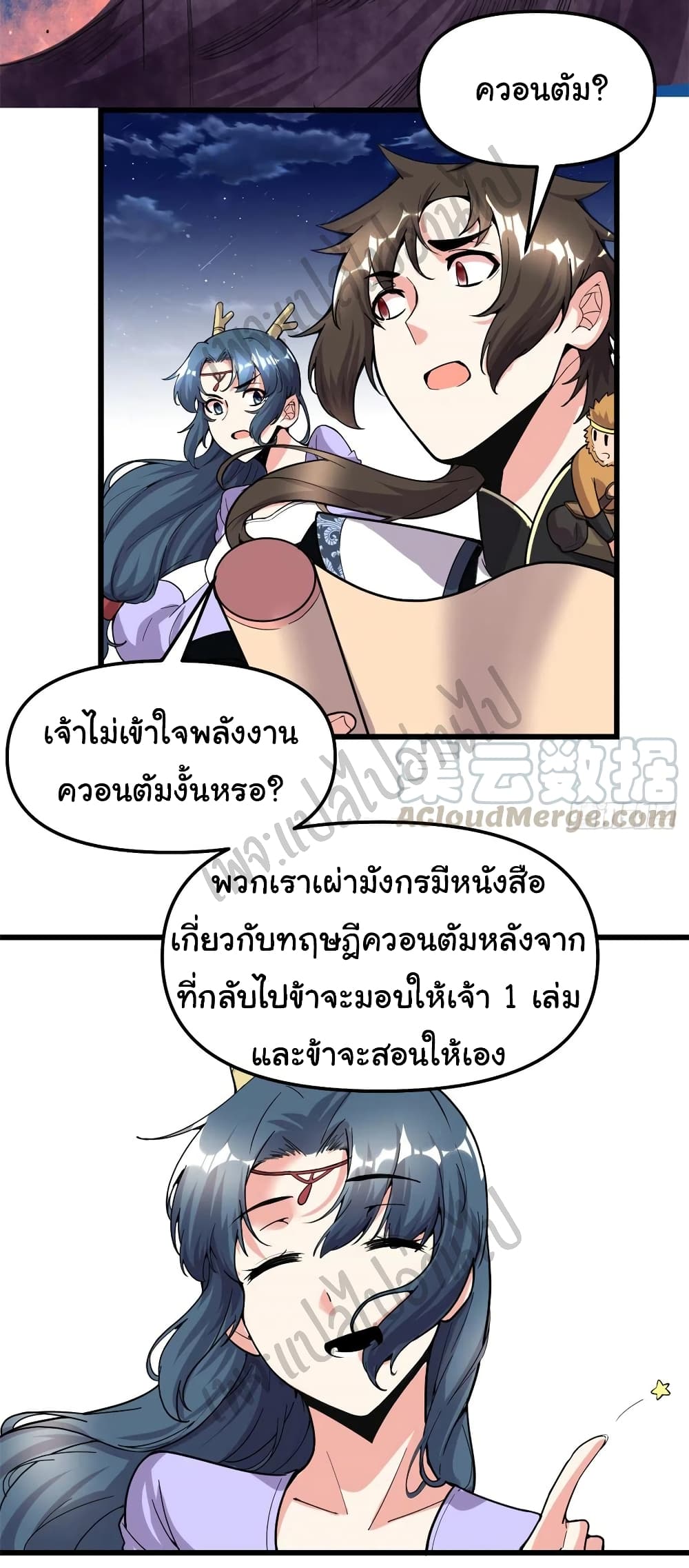 I might be A Fake Fairy เธ•เธญเธเธ—เธตเน 179 (20)